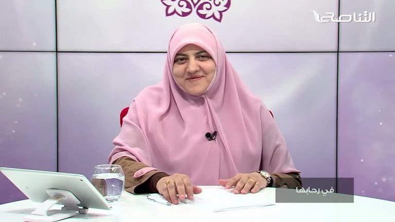 برنامج في رحابها | بناء العادات الإيجابية | مع د. هالة سمير | 23 – 10 – 2021