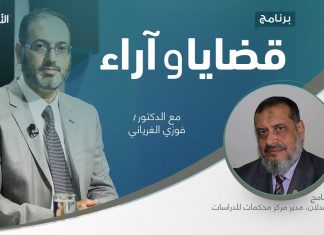 برنامج قضايا وآراء | الربانية ودورها في إحياء الأمة | تقديم د. فوزي الغرياني يستضيف د. عطية عدلان/ مدير مركز محكمات للدراسات | 25 – 10 – 2021