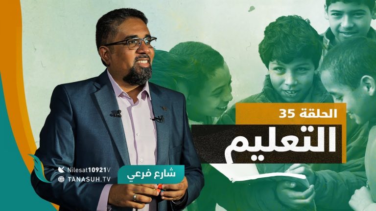 برنامج شارع فرعي | مع أسامة الرياني | الحلقة (35): التعليم  | 27 – 10 – 2021