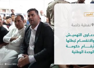 تقرير – تغطية خاصة | دعاوى التهميش والانقسام تبطلها أرقام حكومة الوحدة الوطنية | 28 – 10 – 2021