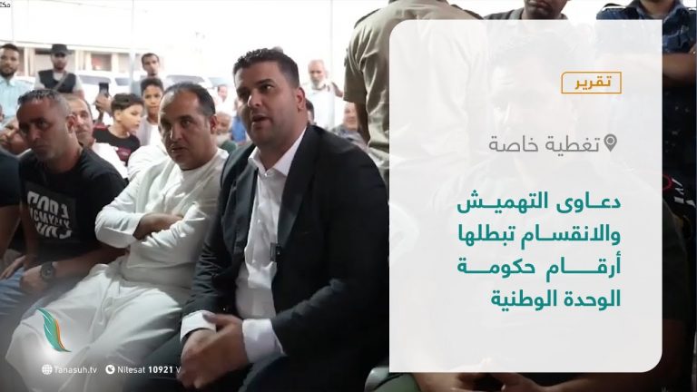 تقرير – تغطية خاصة | دعاوى التهميش والانقسام تبطلها أرقام حكومة الوحدة الوطنية | 28 – 10 – 2021