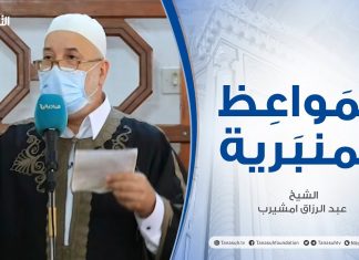 المواعظ المنبرية | الشيخ عبد الرزاق امشيرب | أهمية الدعاء | جامع بن نابي – طرابلس