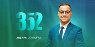 البرنامج الرياضي 3 – 5 – 2 | تقديم أحمد ربيع | 7 – 10 – 2021