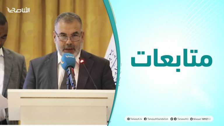 متابعات | ندوة للمركز الليبي للأبحاث والدراسات حول الأوضاع الراهنة في تشاد وتأثيرها على ليبيا