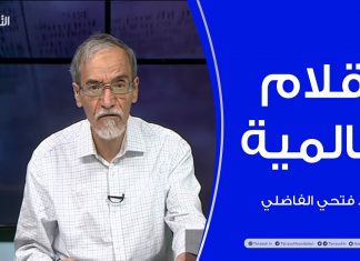 أقلام عالمية | مع د. فتحي الفاضلي | أبرز ماتناقلته الصحف العالمية عن الشأن الليبي | 13 – 10 – 2021