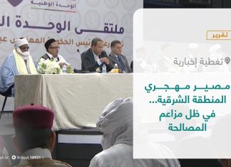 تغطية إخبارية | مصير مهجري المنطقة الشرقية… في ظل مزاعم المصالحة | تقديم صفي الرحمن نزدف | 13 – 10 – 2021