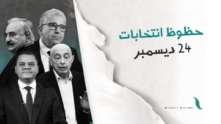 برومو | حظوظ انتخابات 24 ديسمبر