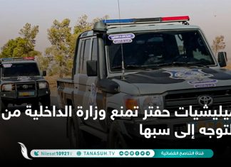 ميليشيات حفتر تمنع وزارة الداخلية من التوجه إلى سبها