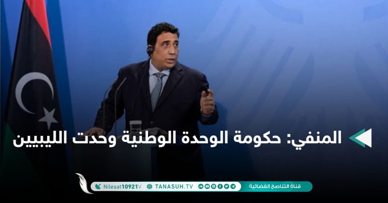 المنفي: حكومة الوحدة الوطنية وحدت الليبيين