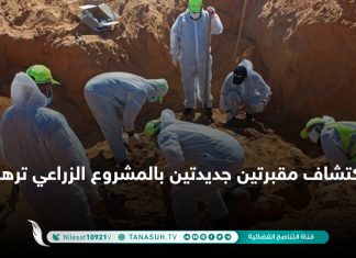 اكتشاف مقبرتين جديدتين بالمشروع الزراعي ترهونة