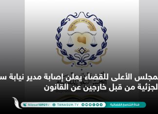 المجلس الأعلى للقضاء يعلن إصابة مدير نيابة سبها الجزئية من قبل خارجين عن القانون