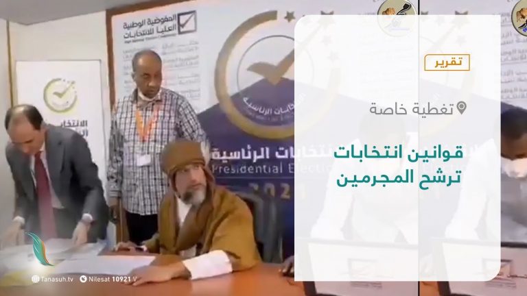 تقرير – تغطية خاصة | قوانين انتخابات ترشح المجرمين | 15 – 11 – 2021