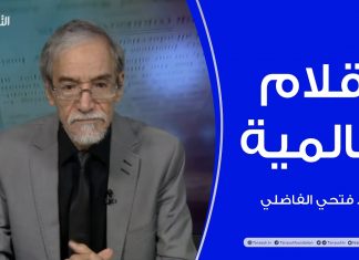 أقلام عالمية | مع د. فتحي الفاضلي | أبرز ماتناقلته الصحف العالمية عن الشأن الليبي | 18 – 11 – 2021