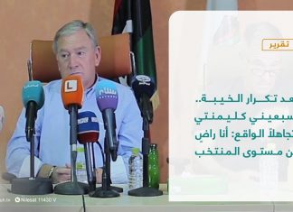 بعد تَكرار الخيبة.. السبعيني كليمنتي متجاهلاً الواقع: أنا راضٍ عن مستوى المنتخب تقرير: أحمد ربيع