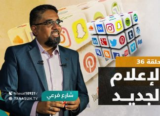 برنامج شارع فرعي | مع أسامة الرياني | الحلقة (36): الإعلام الجديد | 3 – 11 – 2021