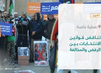 تقرير – تغطية خاصة | تناقض قوانين الانتخابات بين الرفض والمخالفة | 21 – 11 – 2021