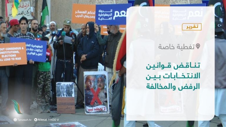 تقرير – تغطية خاصة | تناقض قوانين الانتخابات بين الرفض والمخالفة  | 21 – 11 – 2021