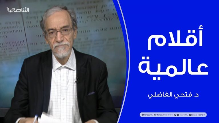 أقلام عالمية | مع د. فتحي الفاضلي | أبرز ماتناقلته الصحف العالمية عن الشأن الليبي | 25 – 11 – 2021