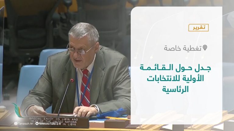 تقرير – تغطية خاصة | جدل حول القائمة الأولية للانتخابات الرئاسية  ​| 25 – 11 – 2021