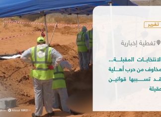 تقرير – تغطية إخبارية | الانتخابات المقبلة… مخاوف من حرب أهلية قد تسببها قوانين عقيلة | 3 – 11 – 2021