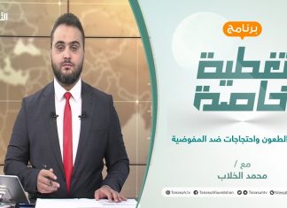 تغطية خاصة (1) | معركة الطعون واحتجاجات ضد المفوضية | تقديم محمد الخلاب | 30 – 11 – 2021
