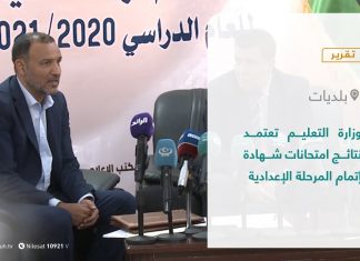 تقرير – بلديات | وزارة التعليم تعتمد نتائج امتحانات شهادة إتمام المرحلة الإعدادية | 4 – 11 – 2021