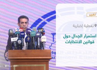 تقرير – تغطية إخبارية | استمرار الجدال حول قوانين الانتخابات | 01 – 11 – 2021