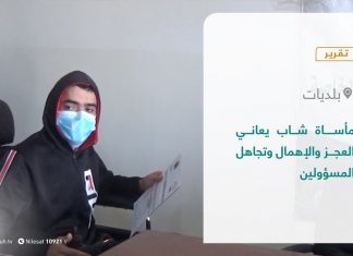 تقرير – بلديات | مأساة شاب يعاني العجز والإهمال وتجاهل المسؤولين | 4 – 11 – 2021