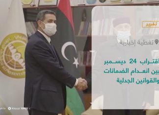 تقرير – تغطية إخبارية | اقتراب 24 ديسمبر بين انعدام الضمانات والقوانين الجدلية | 6 – 11 – 2021