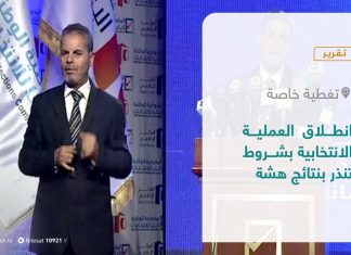 تقرير – تغطية خاصة | انطلاق العملية الانتخابية بشروط تنذر بنتائج هشة | 7 – 11 – 2021