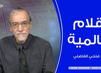 أقلام عالمية | مع د. فتحي الفاضلي | أبرز ماتناقلته الصحف العالمية عن الشأن الليبي | 11 – 11 – 2021