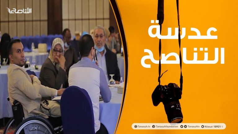 عدسة التناصح| حملة “وصول” لسهولة مشاركة الأشخاص ذوي الاحتياجات الخاصة لمراكز الانتخابات