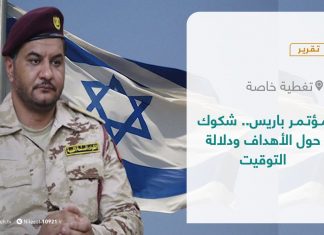 تقرير – تغطية خاصة | مؤتمر باريس.. شكوك حول الأهداف ودلالة التوقيت | 11 – 11 – 2021