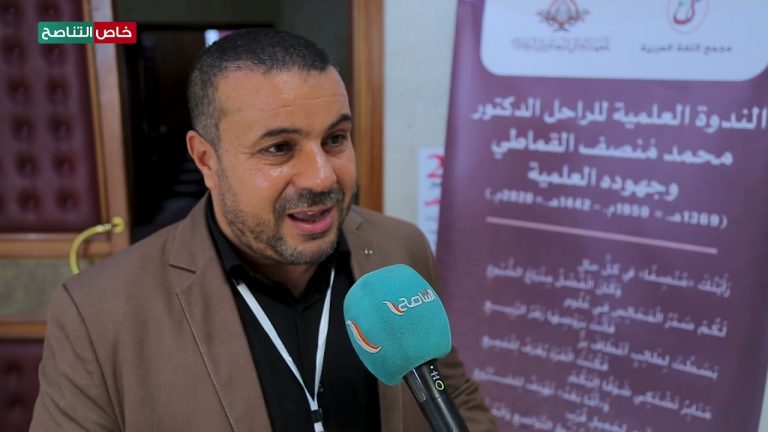 عدسة التناصح | د. محمد عمر بن حسين/ عضو هئية التدريس بجامعة طرابلس: الشيخ د. محمد منصف القماطي رحمه الله شخصية متميزة في الساحة الليبية أثرت في نفوسنا كثيراََ تعلمنا منها الأخلاق قبل أن نتعلم منها العلم