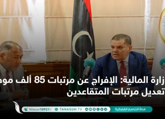 وزارة المالية: الإفراج عن مرتبات 85 ألف موظف وتعديل مرتبات المتقاعدين