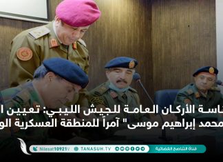 رئاسة الأركان العامة للجيش الليبي: تعيين اللواء “محمد إبراهيم موسى” آمراً للمنطقة العسكرية الوسطى