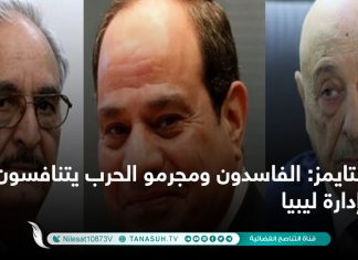 التايمز: الفاسدون ومجرمو الحرب يتنافسون على إدارة ليبيا