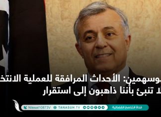 أبوسهمين: الأحداث المرافقة للعملية الانتخابية لا تنبئ بأننا ذاهبون إلى استقرار