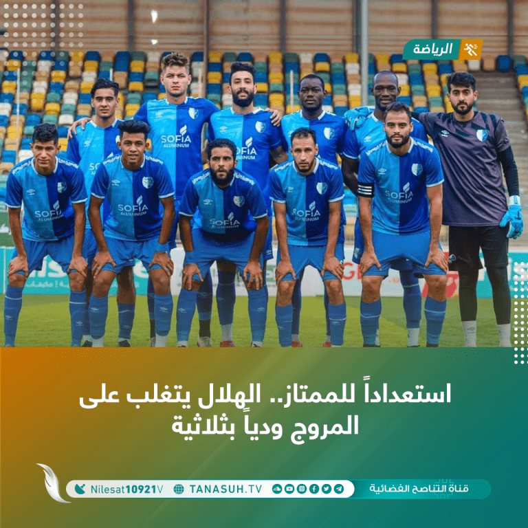 استعداداً للممتاز.. الهلال يتغلب على المروج ودياً بثلاثية