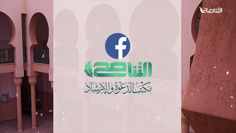 مكتب الدعوة بمؤسسة التناصح يعلن إقامة دورة في أصول رواية الإمام قالون يلقيها الشيخ د. الصادق الخازمي