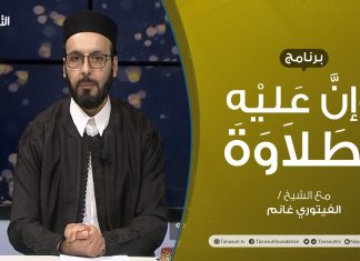 برنامج وإن عليه لطلاوة | تقديم الشيخ الفيتوري غانم | عنوان الحلقة: همزة القطع(2) | 2 – 11 – 2021