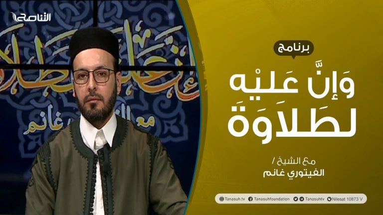 برنامج وإن عليه لطلاوة | تقديم الشيخ الفيتوري غانم | عنوان الحلقة: الحروف العربية | 16 – 12 – 2021