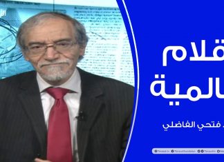 أقلام عالمية | مع د. فتحي الفاضلي | أبرز ماتناقلته الصحف العالمية عن الشأن الليبي