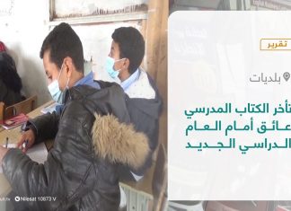 تقرير – بلديات | تأخر الكتاب المدرسي عائق أمام العام الدراسي الجديد | 16 – 12 – 2021