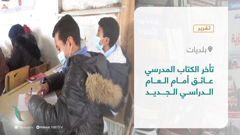 تقرير – بلديات | تأخر الكتاب المدرسي عائق أمام العام الدراسي الجديد | 16 – 12 – 2021