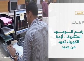 تقرير – بلديات | رغم الوعود المتكررة… أزمة الكهرباء تعود من جديد | 16 – 12 – 2021