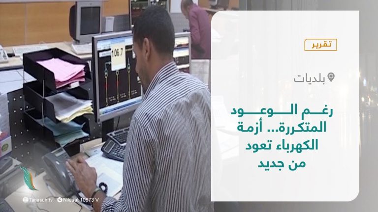 تقرير – بلديات | رغم الوعود المتكررة… أزمة الكهرباء تعود من جديد | 16 – 12 – 2021