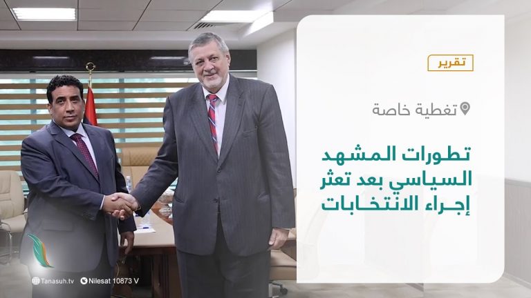 تقرير – تغطية خاصة | تطورات المشهد السياسي بعد تعثر إجراء الانتخابات | 16 – 12 – 2021