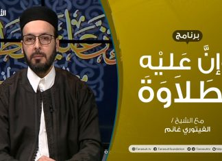 برنامج وإن عليه لطلاوة | تقديم الشيخ الفيتوري غانم | عنوان الحلقة: مخارج الحروف العامة | 19 – 12 – 2021