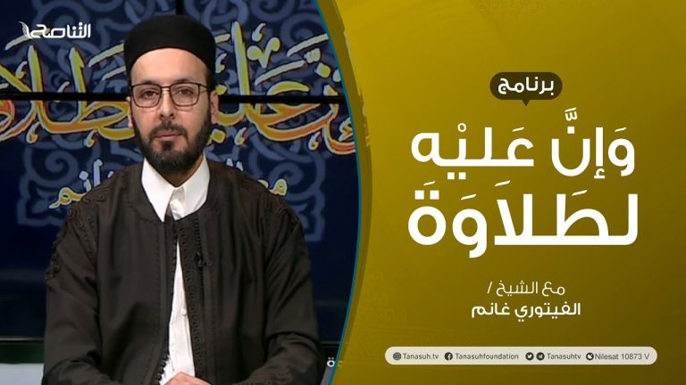 برنامج وإن عليه لطلاوة | تقديم الشيخ الفيتوري غانم | عنوان الحلقة: مخارج الحروف العامة | 19 – 12 – 2021